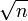 ρίζα( n )